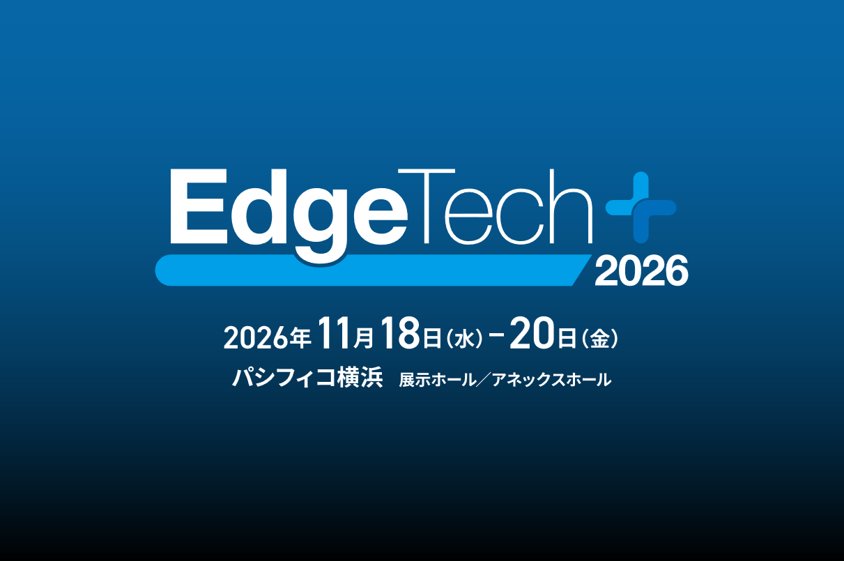 【イベント情報】EdgeTech+ 2026に出展