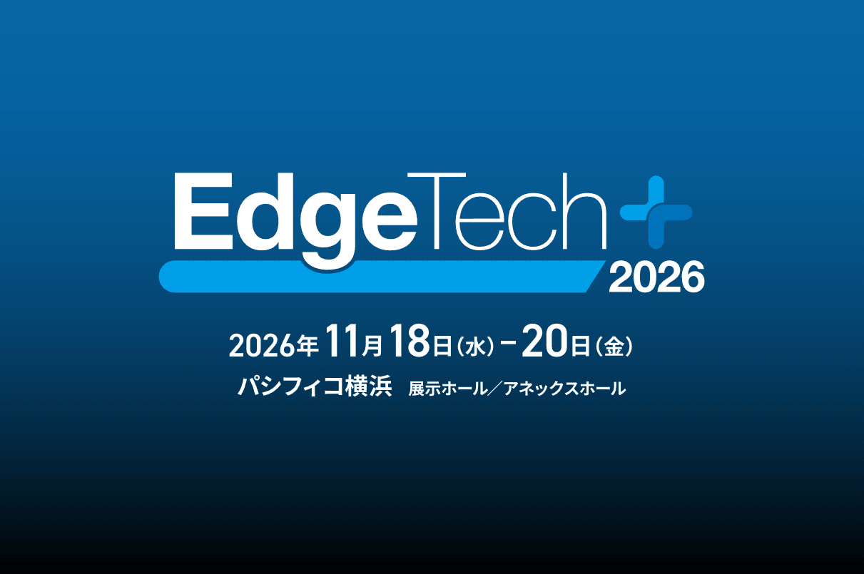 【イベント情報】EdgeTech+ 2026に出展