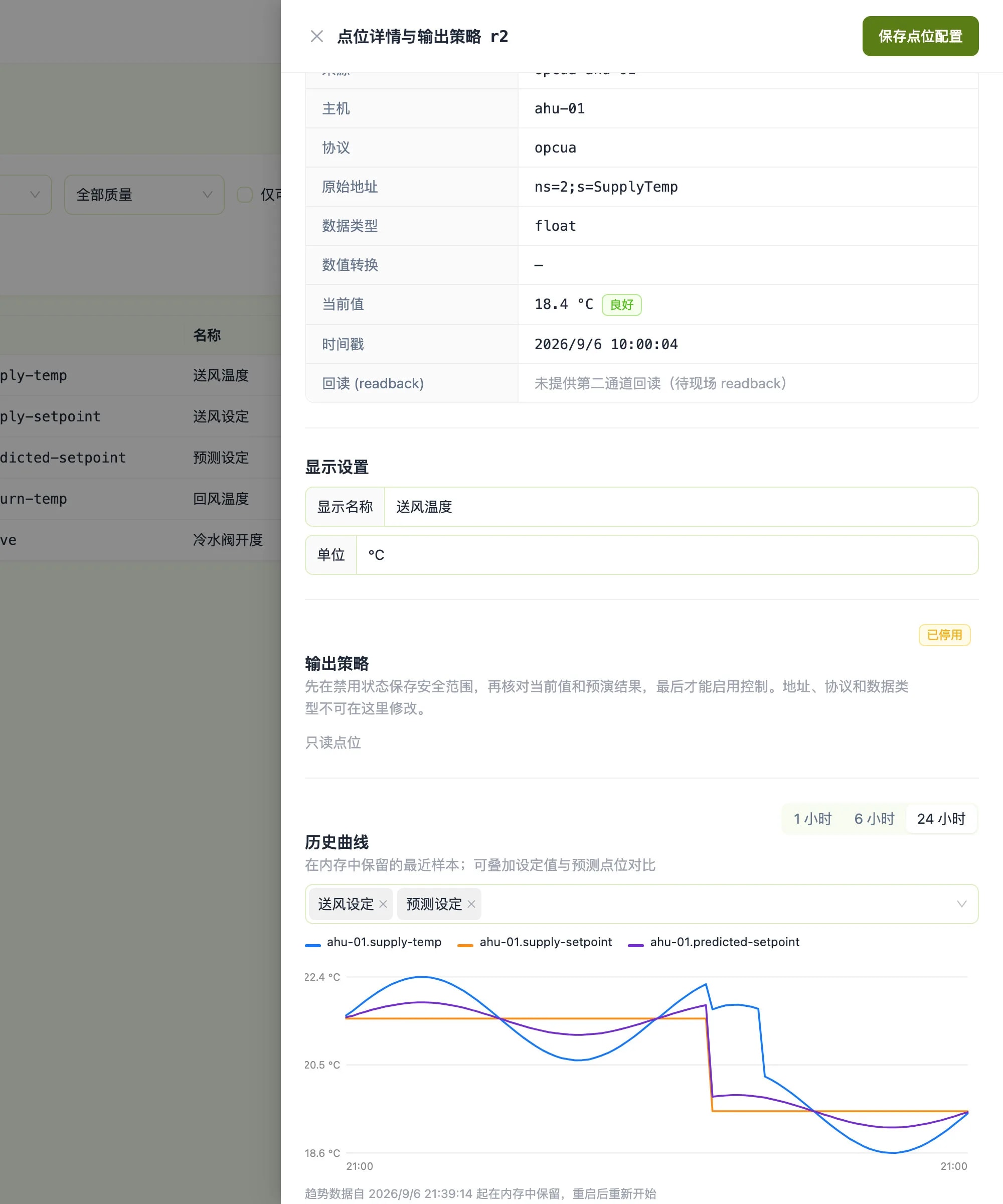 HVAC 自動化制御 - 2