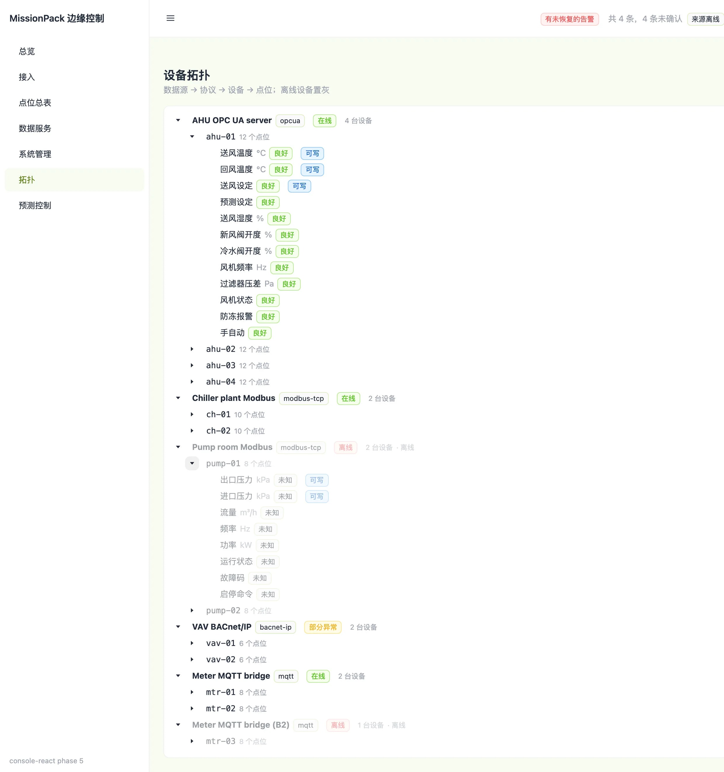 HVAC 自動化制御 - 5