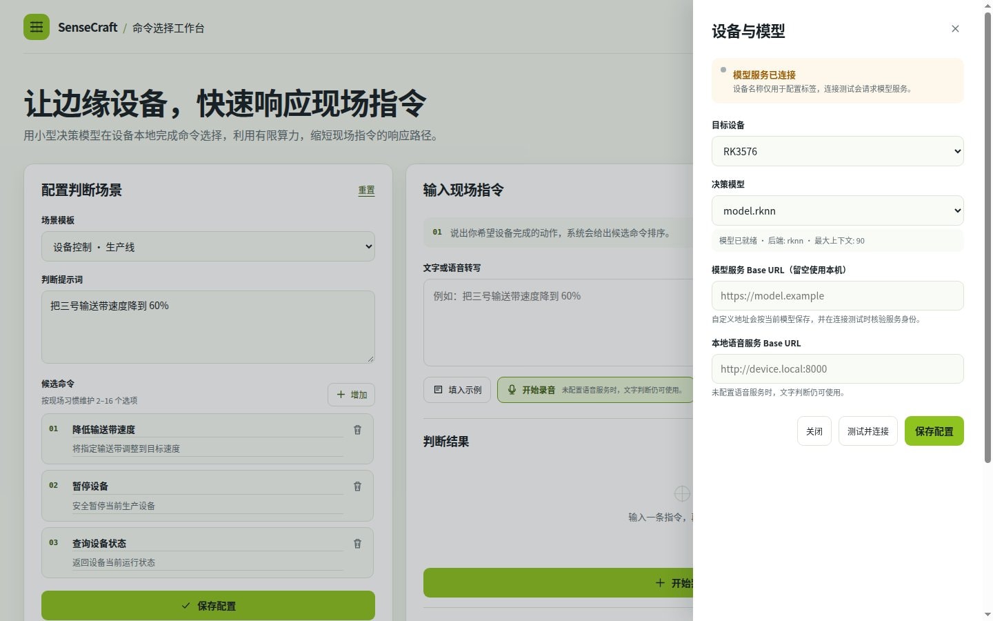 産業用ゲートウェイの制御検証