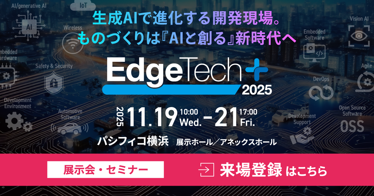EdgeTech+2025に出展します