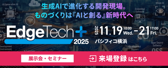EdgeTech+2025に出展します